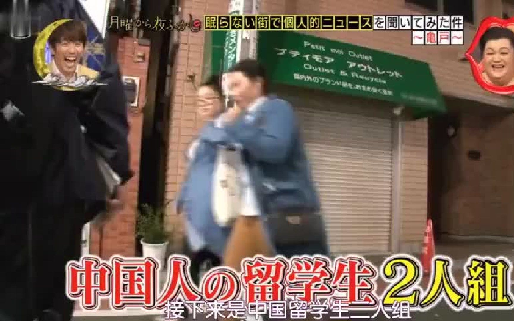日本综艺偶遇中国留学生，突然用中文聊上了，嘉宾笑得没牙！