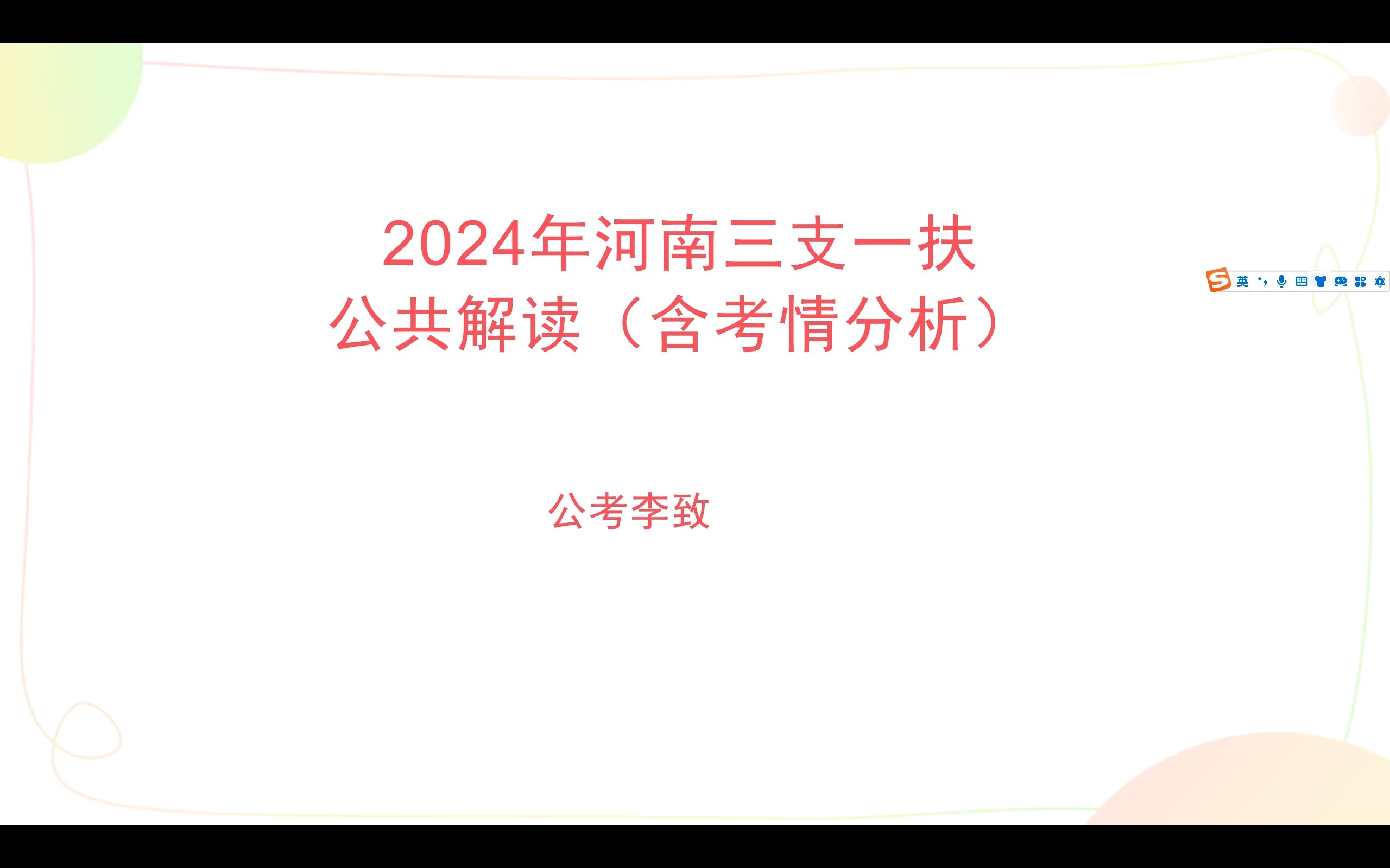 2024河南三支一扶公告解读(含考情)哔哩哔哩bilibili