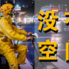 外卖骑手：除了时间，谁来关注他们的空间问题？【建筑精杂谈