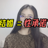 “婚内强奸”之争，法律和不开的稀泥