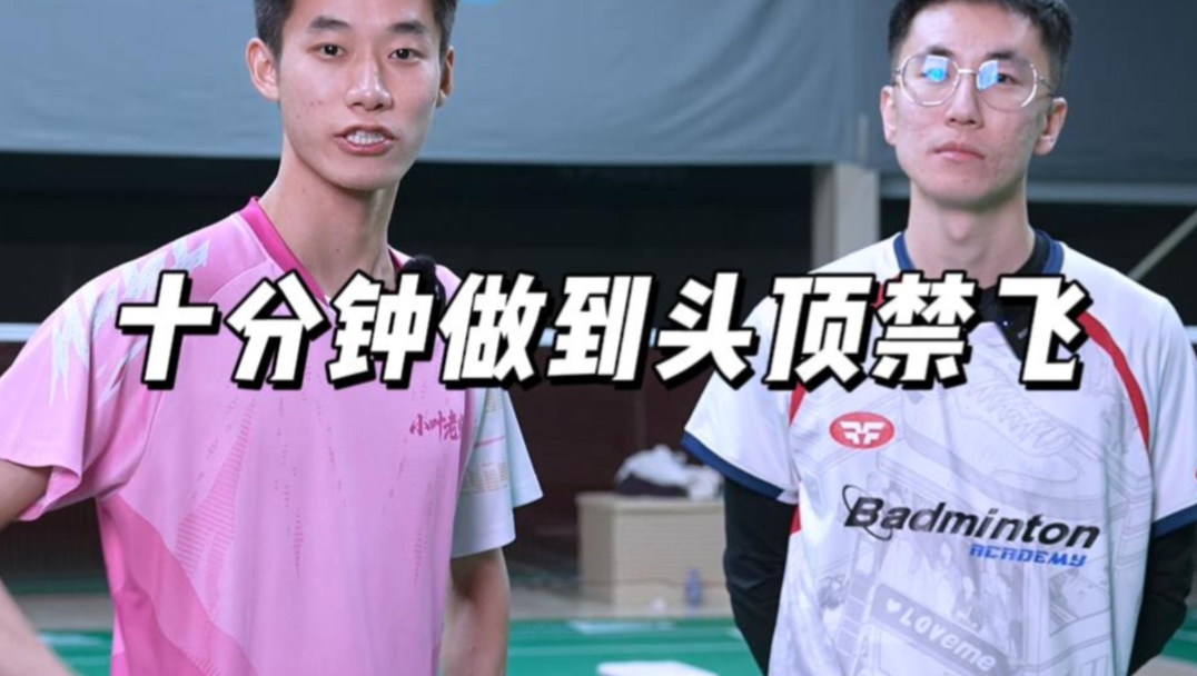 这期很长 刘辉教练干货很多 建议大家多看几遍 会很有收获#羽毛球#小叶老师羽毛球#刘辉#羽毛球培训#羽毛球教学