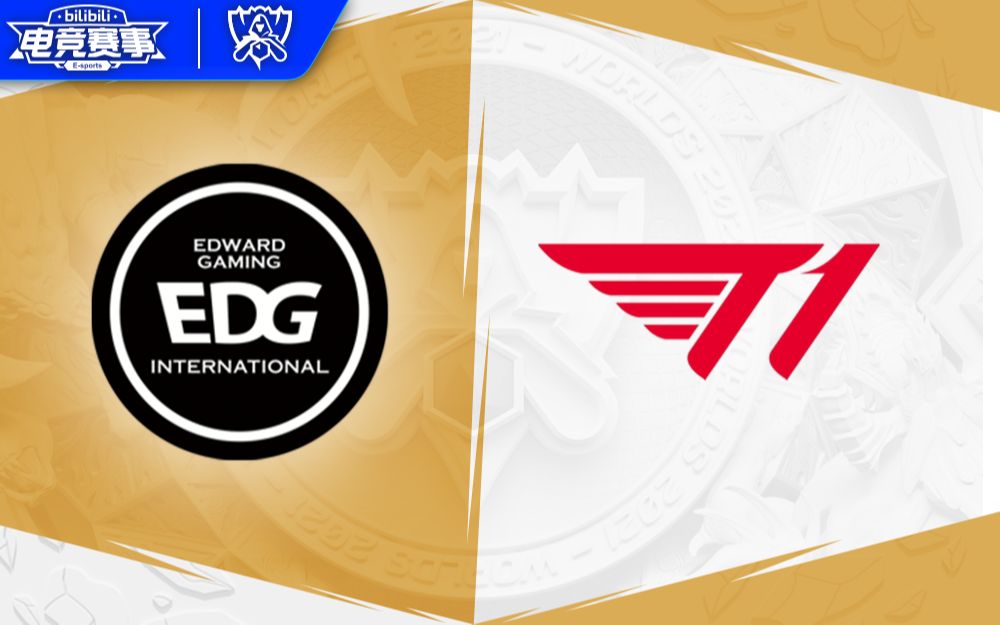 【S11全球总决赛】小组赛 10月16日 EDG vs T1