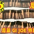特刊：后篇 GI JOE 特种部队 中文 人物卡 全套230张 GI JOE Chinese File Card