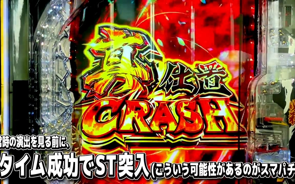 【新台试打】スマパチは新しい仕置人が先阵を切る! ぱちんこ新・必杀仕置人S<京楽.オッケー.>哔哩哔哩bilibili