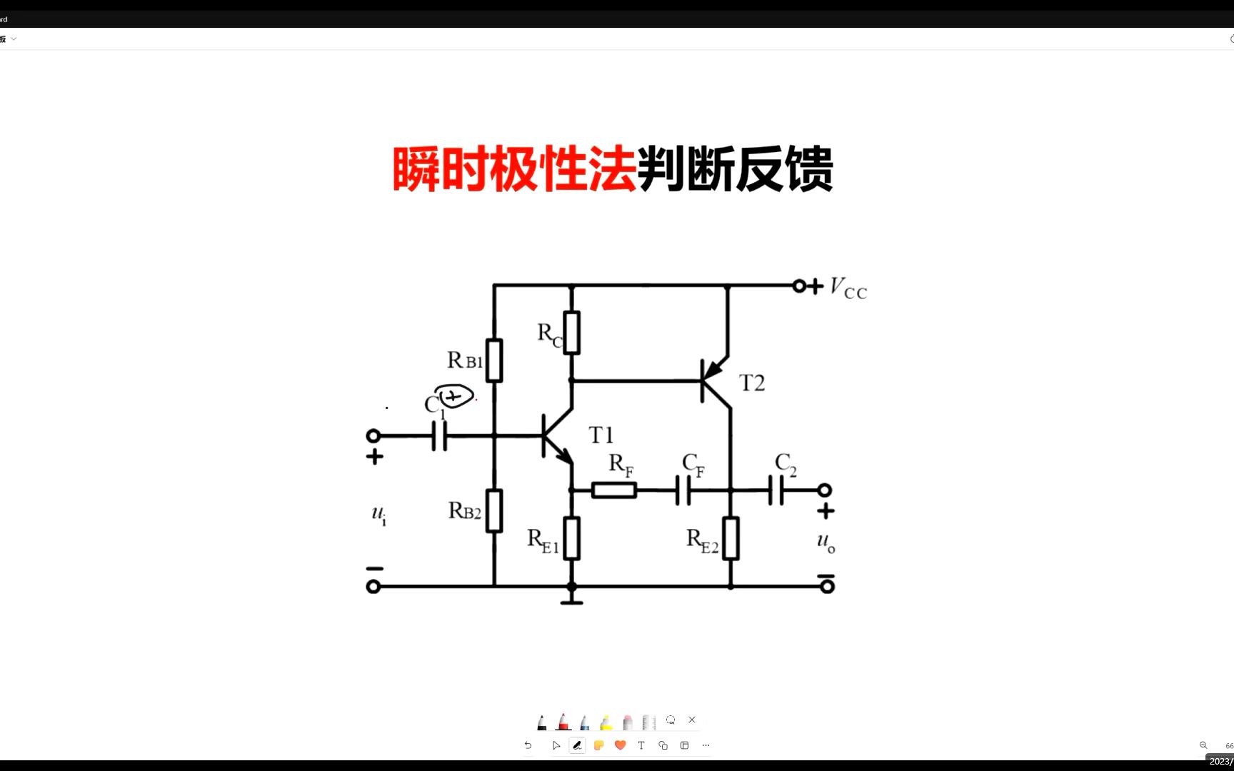 瞬时极性法判断反馈