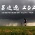 在中国跨越2.4万公里追逐风暴，是一种什么体验？-《风暴追逐2021》
