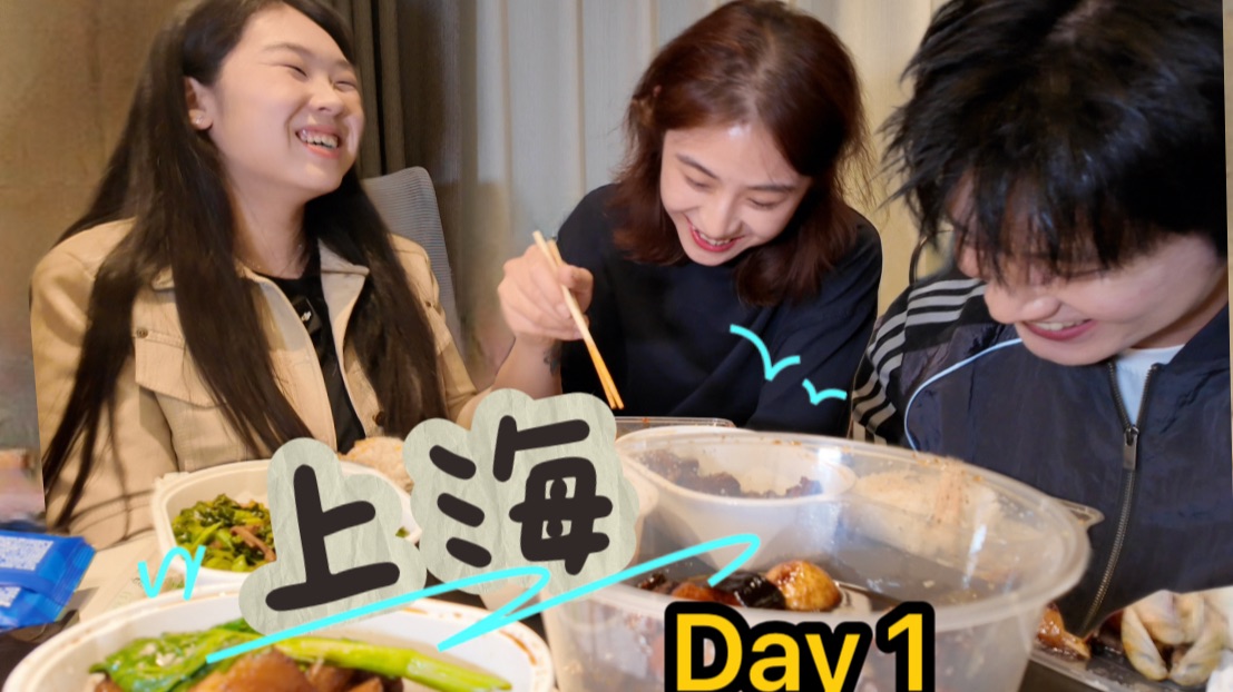刘家儿女落地上海第一天的日常吃喝vlog