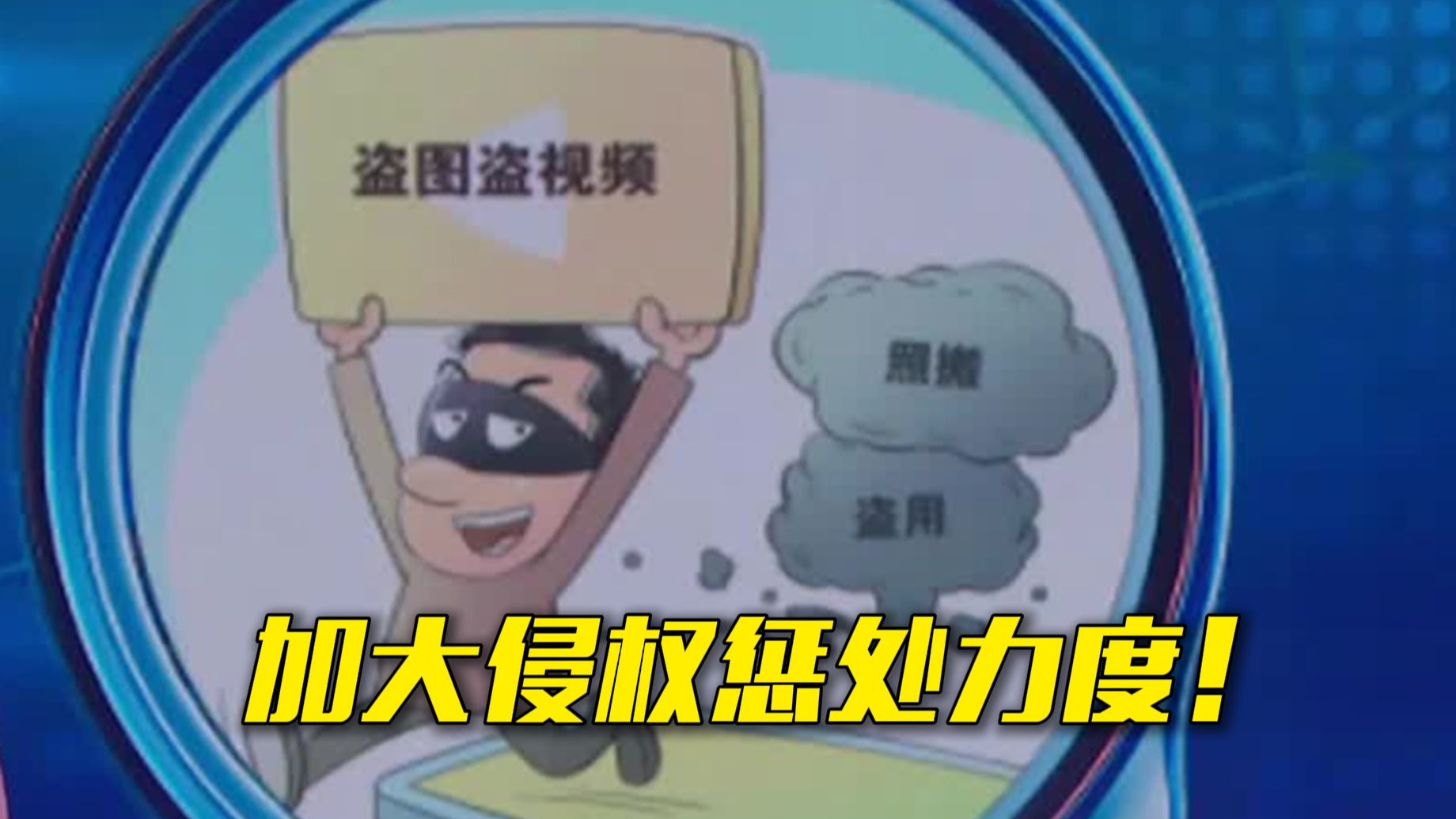 打击侵权！某公司抓取60余万词条 被判赔800万元