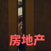 东京都没有当下的房地产热