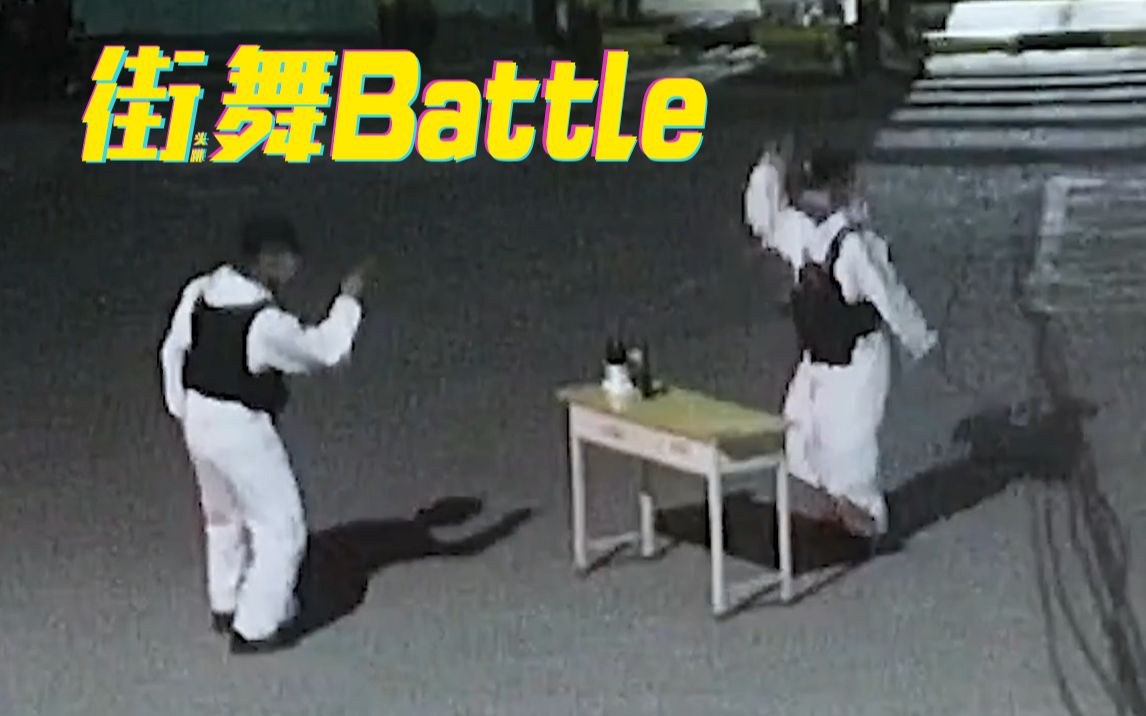 这就是街舞特别版！ 新疆防疫民警凌晨接岗换班，现场突然斗舞“battle” ！