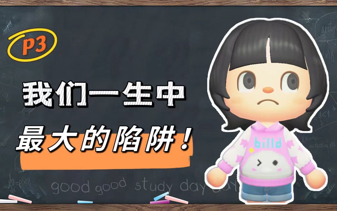 我们一生中最大的陷阱，高收入打工人返贫之谜