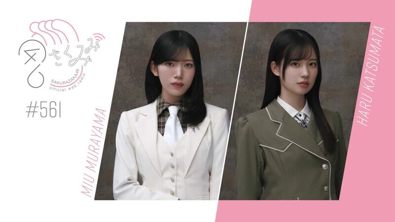 【生樱耳#561】村山美羽&勝又春