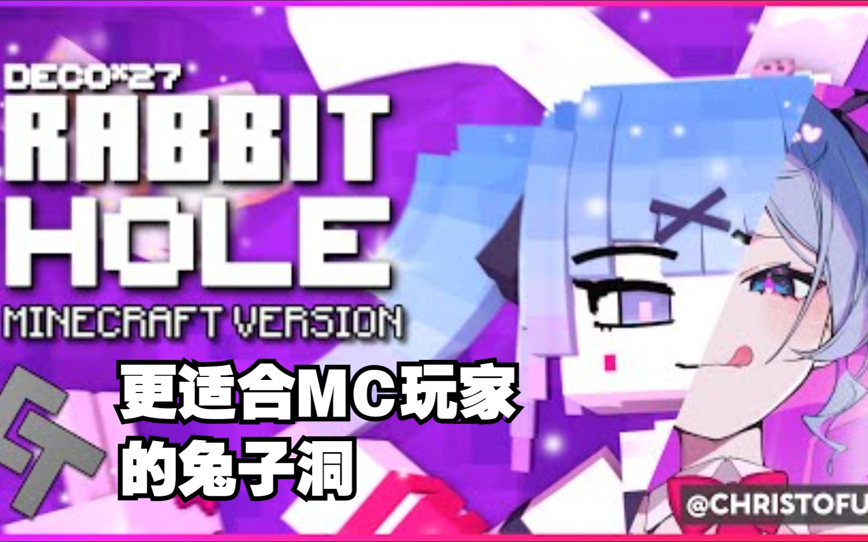 【Minecraft】兔子洞 Rabbit hole  2.0（还有什么是MC做不到的吗？）
