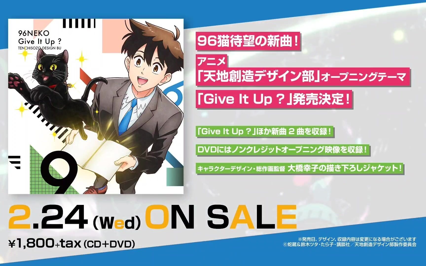 天地创造设计部op Give It Up 96猫试听mv 哔哩哔哩 つロ干杯 Bilibili