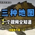 【地图龟属专题（1）】十三种地图龟，一个视频全知道，喜欢地图龟的小伙伴不要错过(巴西脸家族系列)