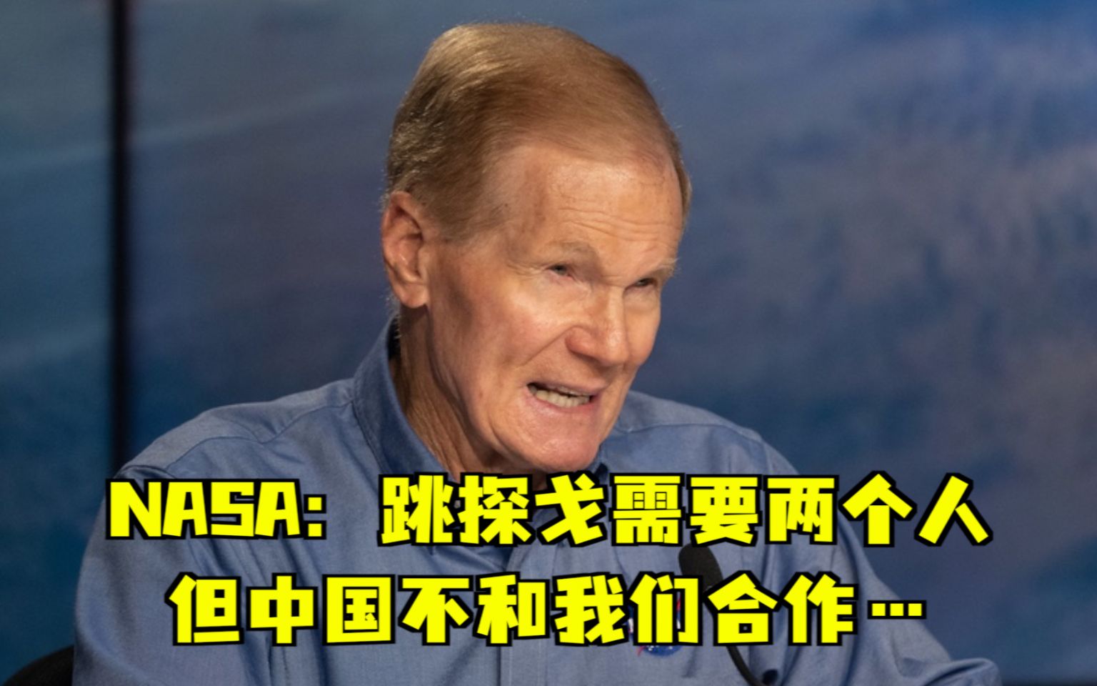 10年前出台沃尔夫条款，NASA现在又怨中国不合作