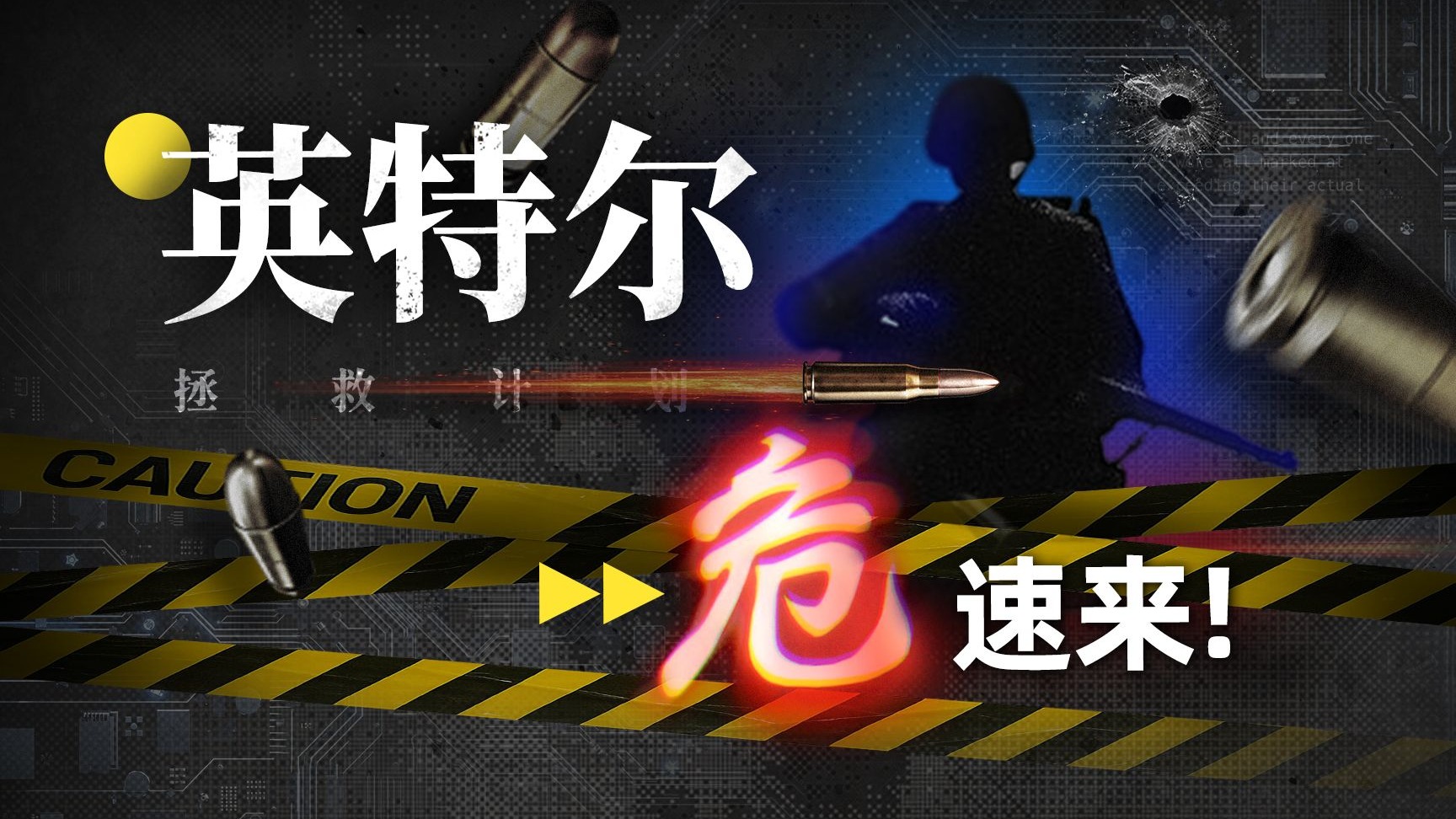 BibiGPT AI 总结：【36氪】全美输血英特尔，是捍卫硅谷荣光，还是各有算盘？