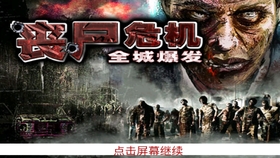 丧尸危机会真的爆发么 ad4e4e7c4363d8e897170cfa23de9020fbcac759.jpg@280w_158h_1c_100q.jpg