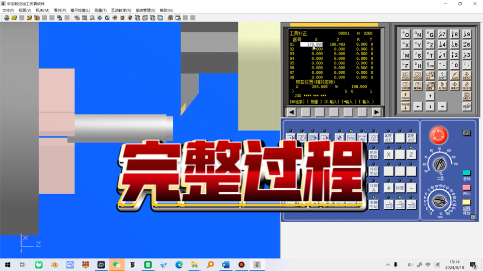 FANUC数控车床宇龙加工仿真软件操作-完整过程