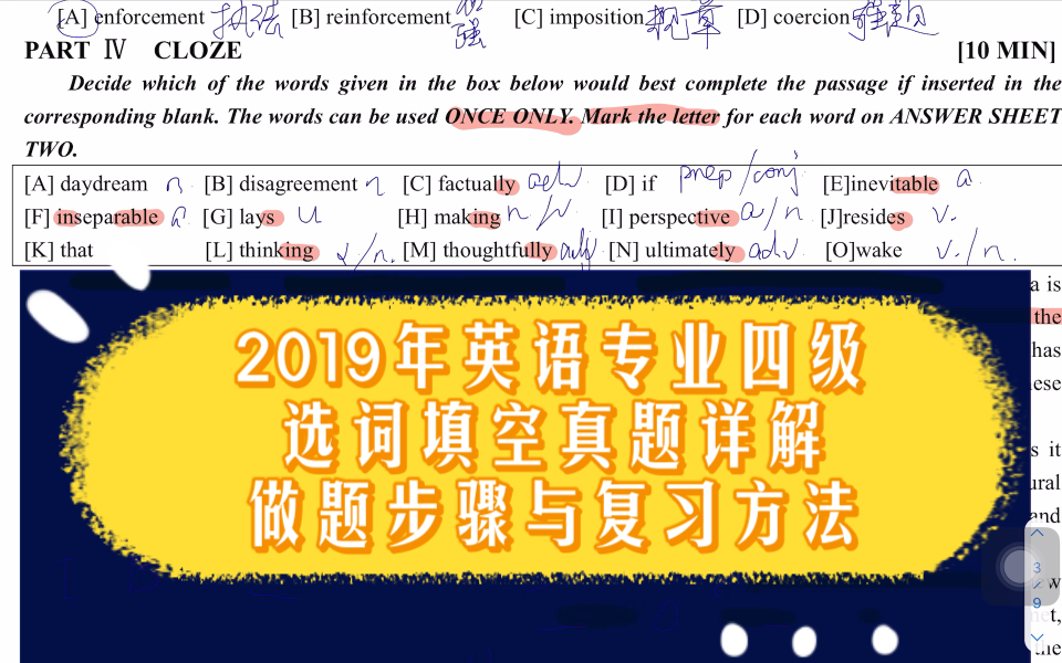 你不容错过！2019年英语专业四级TEM4 选词填空详解  做题步骤与复习策略 希望大家能通过哦