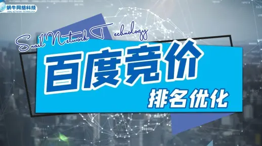 百度竞价排名优化丨竞价推广如何优化排名？