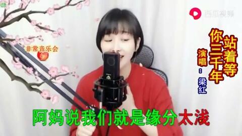 曲谱站着等你三千年_站着等你三千年词曲谱(4)