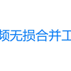 视频无损合并工具(FFmpeg Joiner V