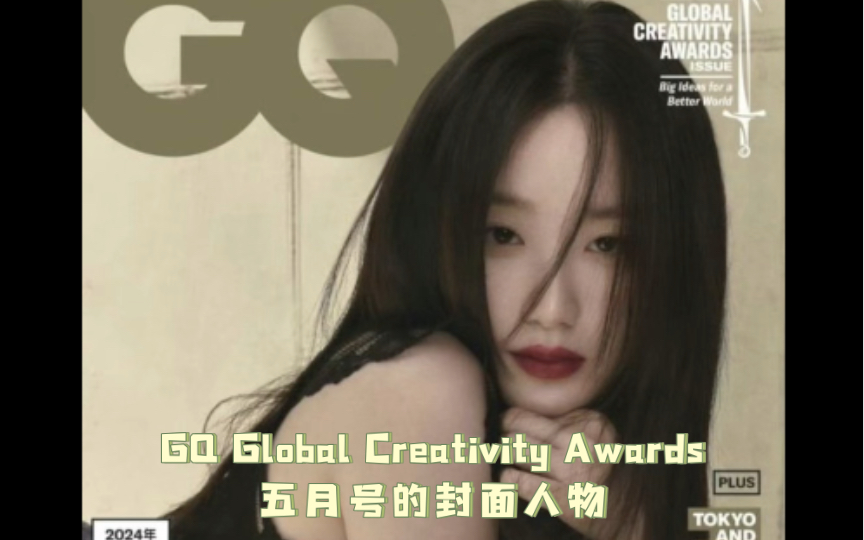 舒华被选为GQ Global Creativity Awards五月号的封面人物