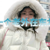 越南小姐姐由于疫情影响从2020年就一直留在中国，已经好几年都没有回国了，非常想念父母