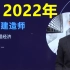 【全新版】2022年【一建经济】张湧-直播精讲班【完整版】