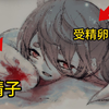 操作一个受精卵在子宫里面找麻麻的逆天猎奇rpg游戏【好想去见妈妈】_实况解说