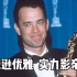 【双语】神仙打架的1995年奥斯卡！《阿甘正传》汤姆·汉克斯经典获奖演讲！