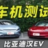 车机PK谁更强？比亚迪汉EV和特斯拉model 3