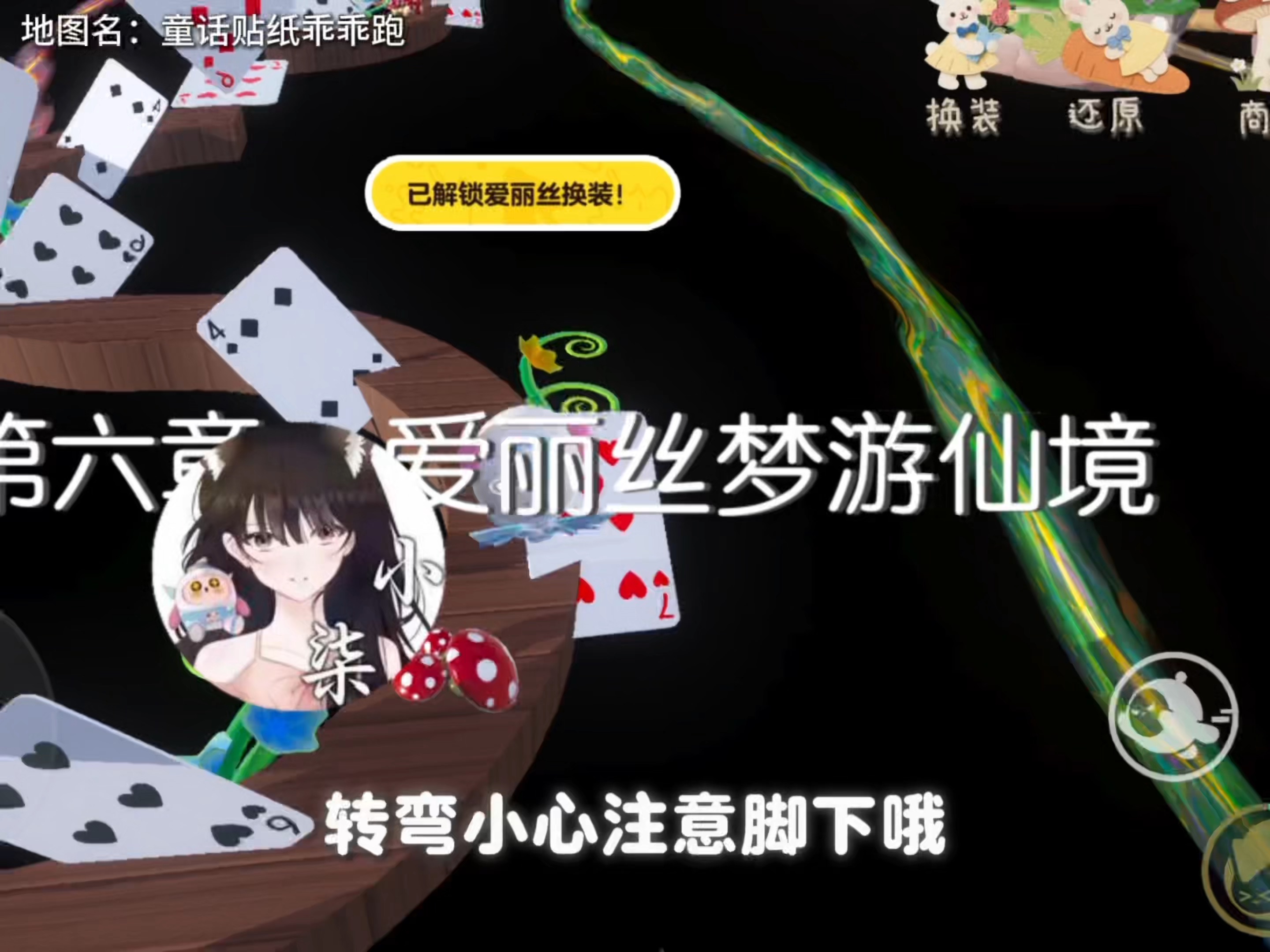 没玩过的可就太遗憾啦 地图码2101-6074作者牛厌世和小柒姐姐名字童话贴纸乖乖跑