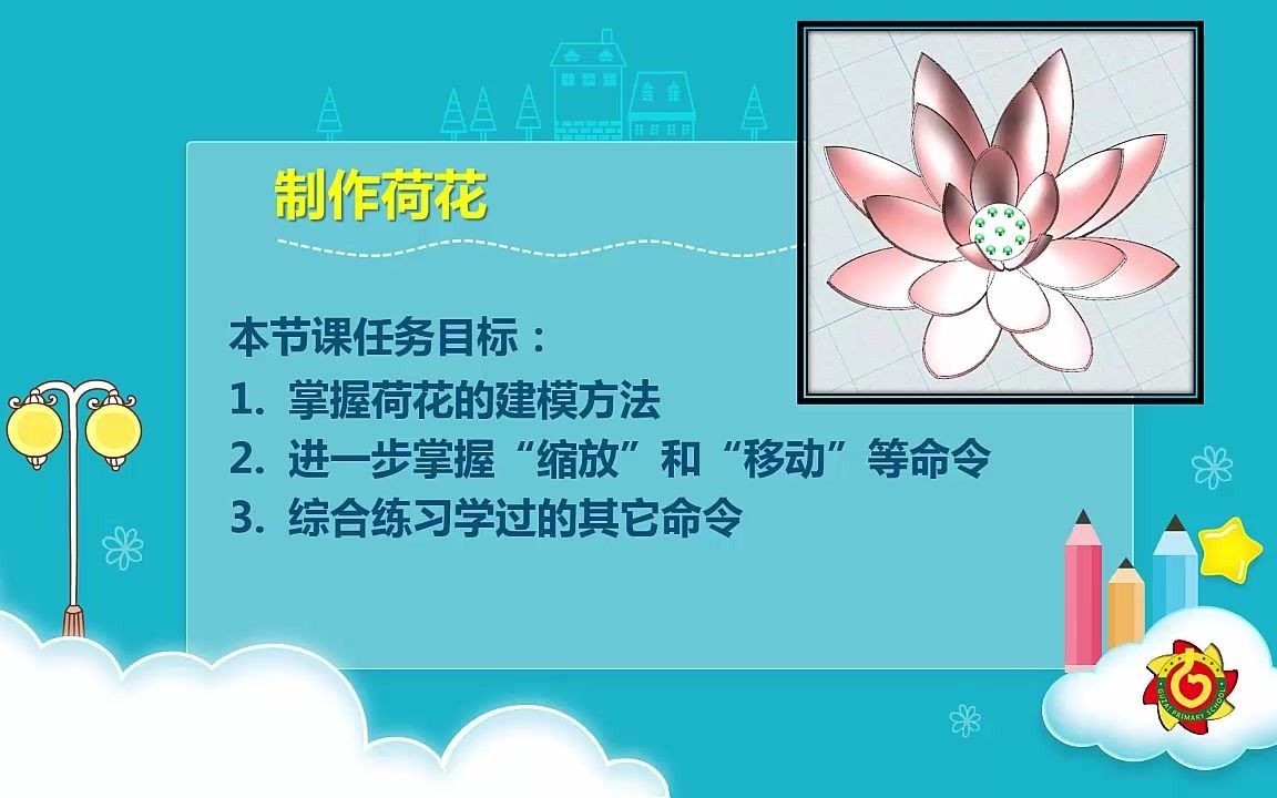 【微课】3D打印设计-3DOne入门教程-19-制作荷花