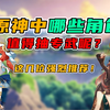 原神中哪些角色值得抽专武呢？这几位强烈推荐！_原神_游戏杂谈