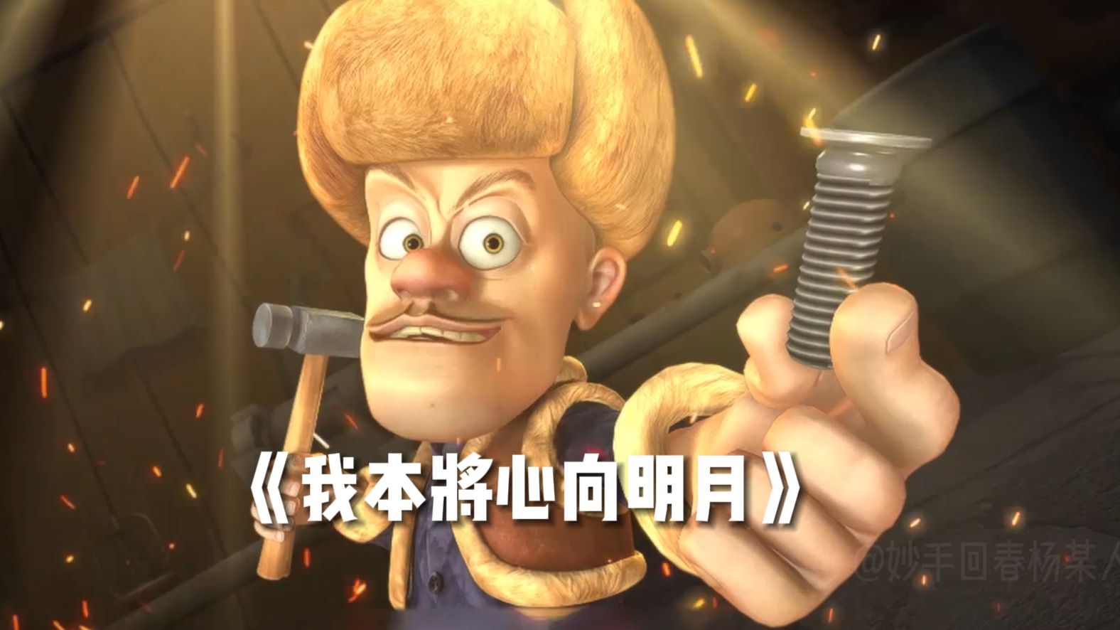 这才是《我本将心向明月》原版MV！