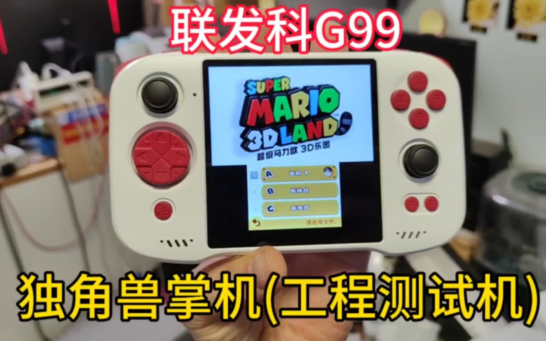 联发科G99安卓掌机，独角兽ZPG A1，能玩ps2，3ds，nds等各大模拟器，即将预定，明年上市！