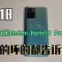 红米Note10 Pro优缺点总结+涛数码出品