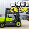 3吨叉车电动 工程搬运多功能电动叉车搬运车