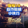 打造白板是黄金书还是+10券？！自作聪明！ #DNF #DNF维纳斯美神归来_DNF