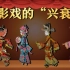 文遗日：你不了解的中国皮影戏，到底有多好看？