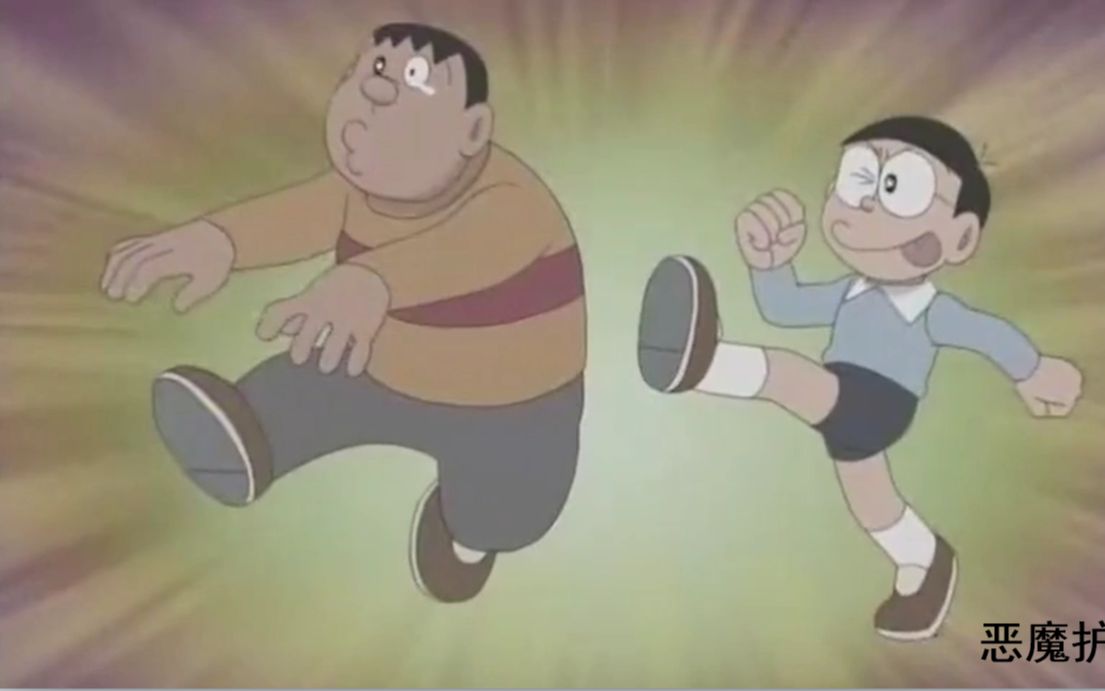 哆啦a梦大雄使用恶魔护照成为坏小孩从懦夫变成千变大盗