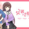 【风烬直播录制】女装少年&短发妹（3P完结