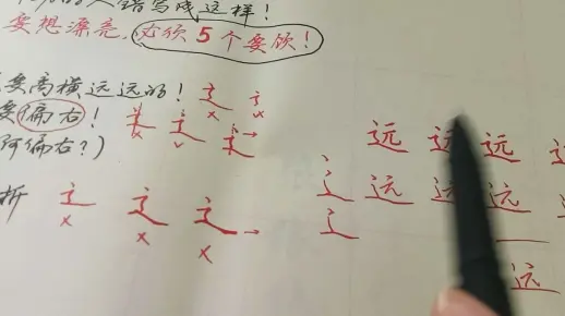 大部分人不会写它，教你一个管用的妙法，让你写出规范的走之旁