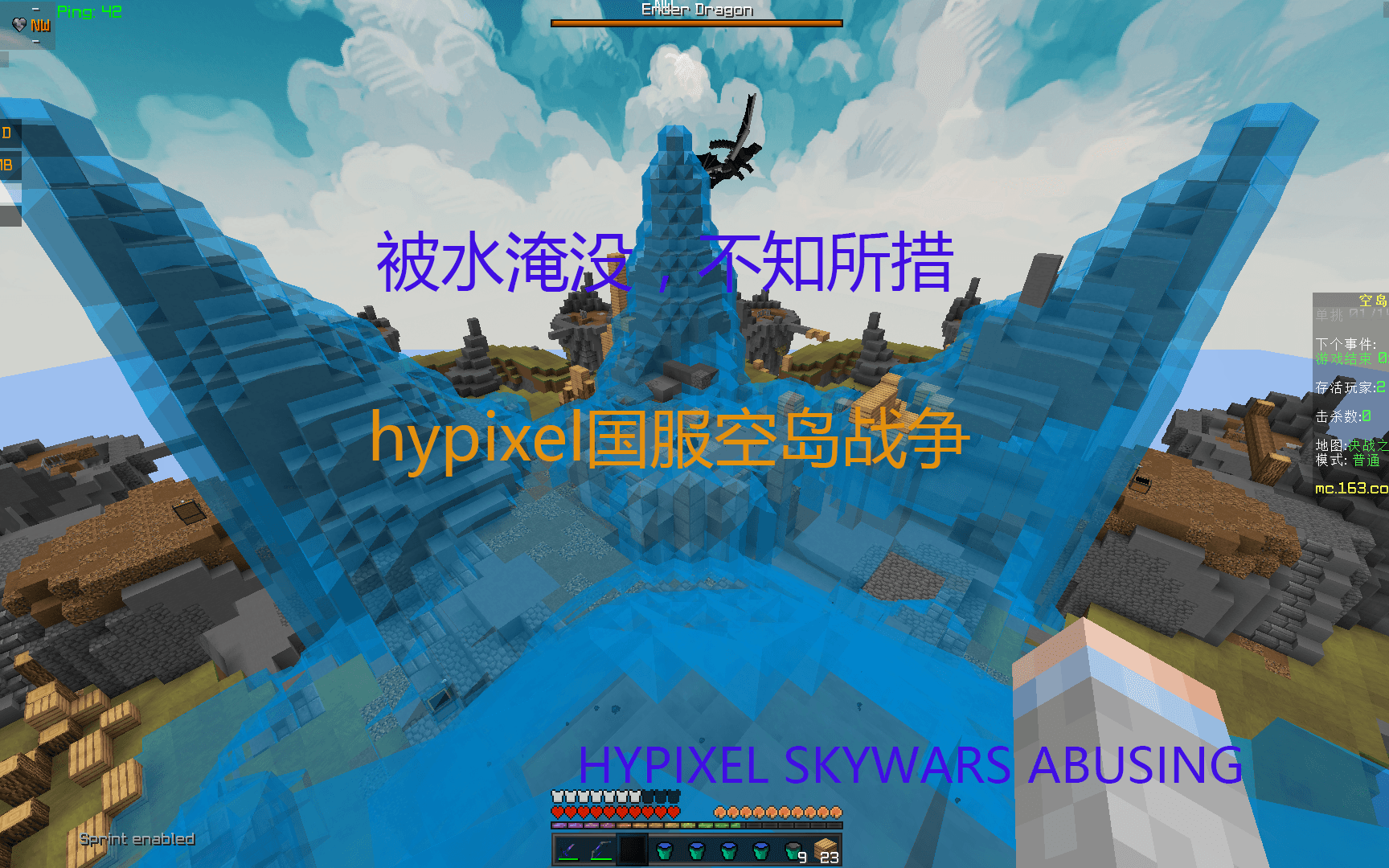 [hypixel国服]空岛战争-被水淹没,不知所措 我的世界minecraft