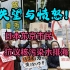 失望和愤怒！东京市民雨夜抗议要求终止核污水排海