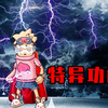 【香肠派对】周星星居然有超能力？发动瞬间吓蒙队友_香肠派对手游
