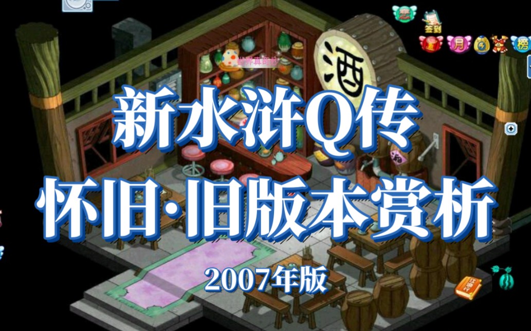 活动作品水浒q传online2007年旧版登陆画面录屏赏析