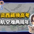 【参考信息第226期】投资西藏换高考；贵州县长二次落马